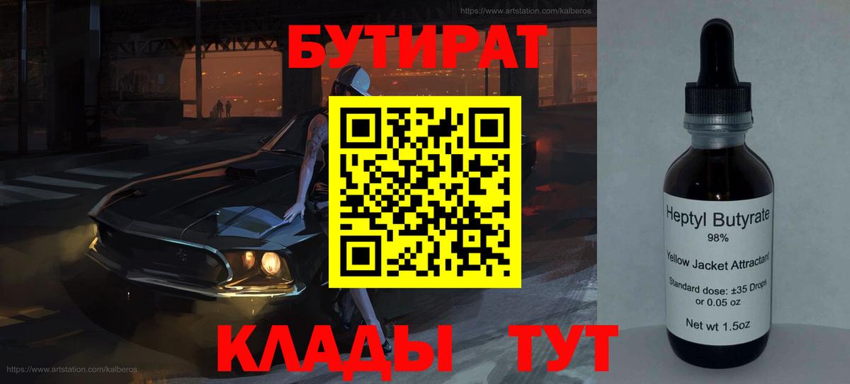 БУТИРАТ BDO  Вход с VPN  Бутират  Нижневартовск 