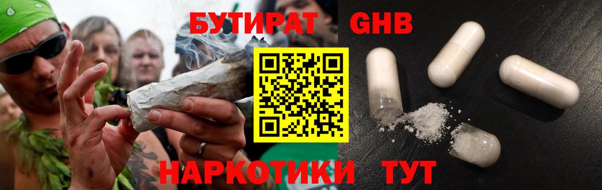 БУТИРАТ 99% Нижневартовск