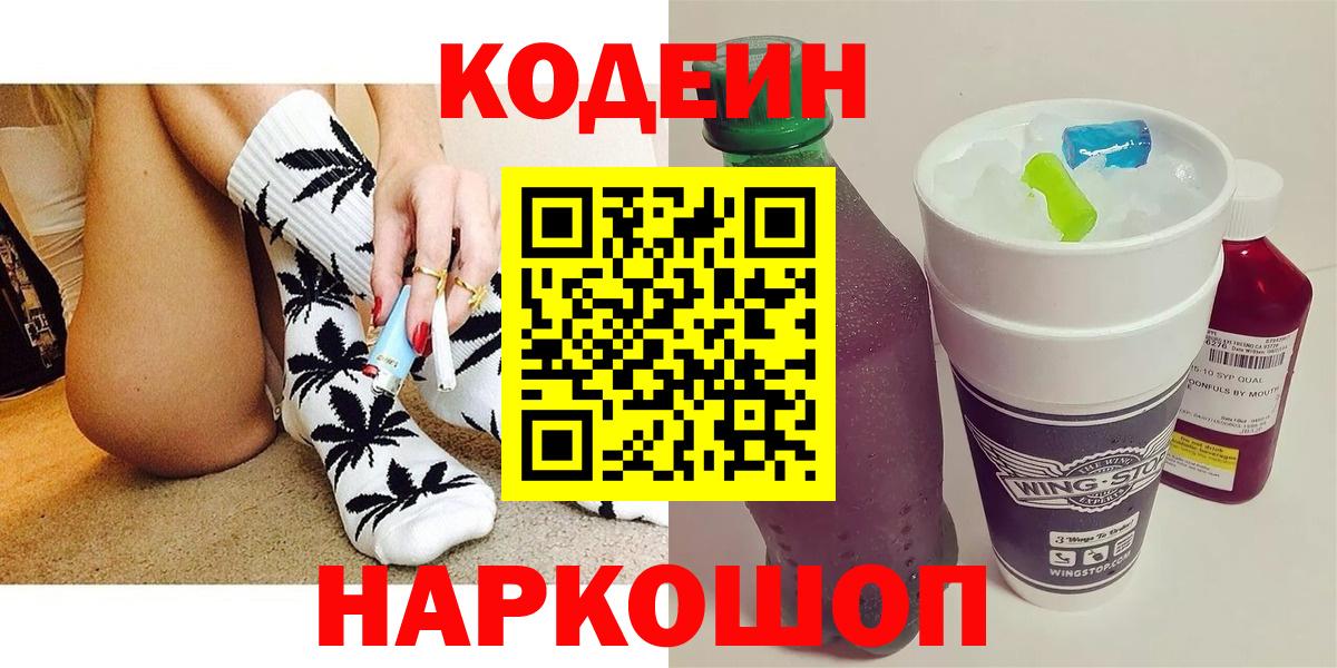 Кодеиновый сироп Lean Purple Drank Нижневартовск