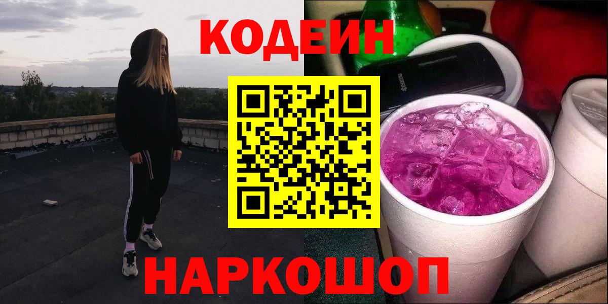 Codein Purple Drank  как найти закладки  Нижневартовск  Вход с VPN 